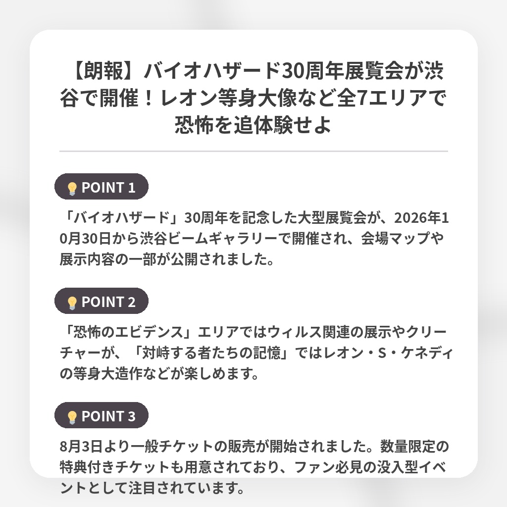 【朗報】バイオハザード30周年展覧会が渋谷で開催!レオン等身大像など全7エリアで恐怖を追体験せよの注目ポイントまとめ