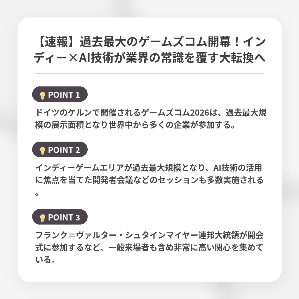 【速報】過去最大のゲームズコム開幕！インディー×AI技術が業界の常識を覆す大転換への注目ポイントまとめ