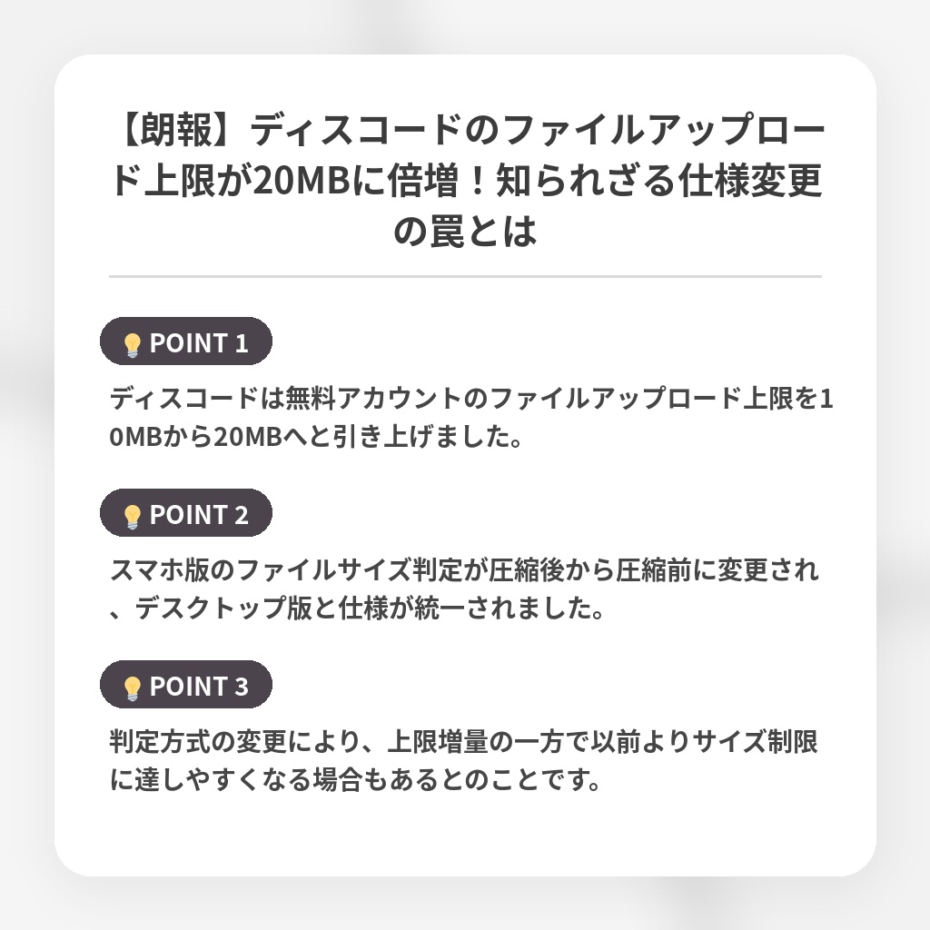 【朗報】ディスコードのファイルアップロード上限が20MBに倍増!知られざる仕様変更の罠とはの注目ポイントまとめ