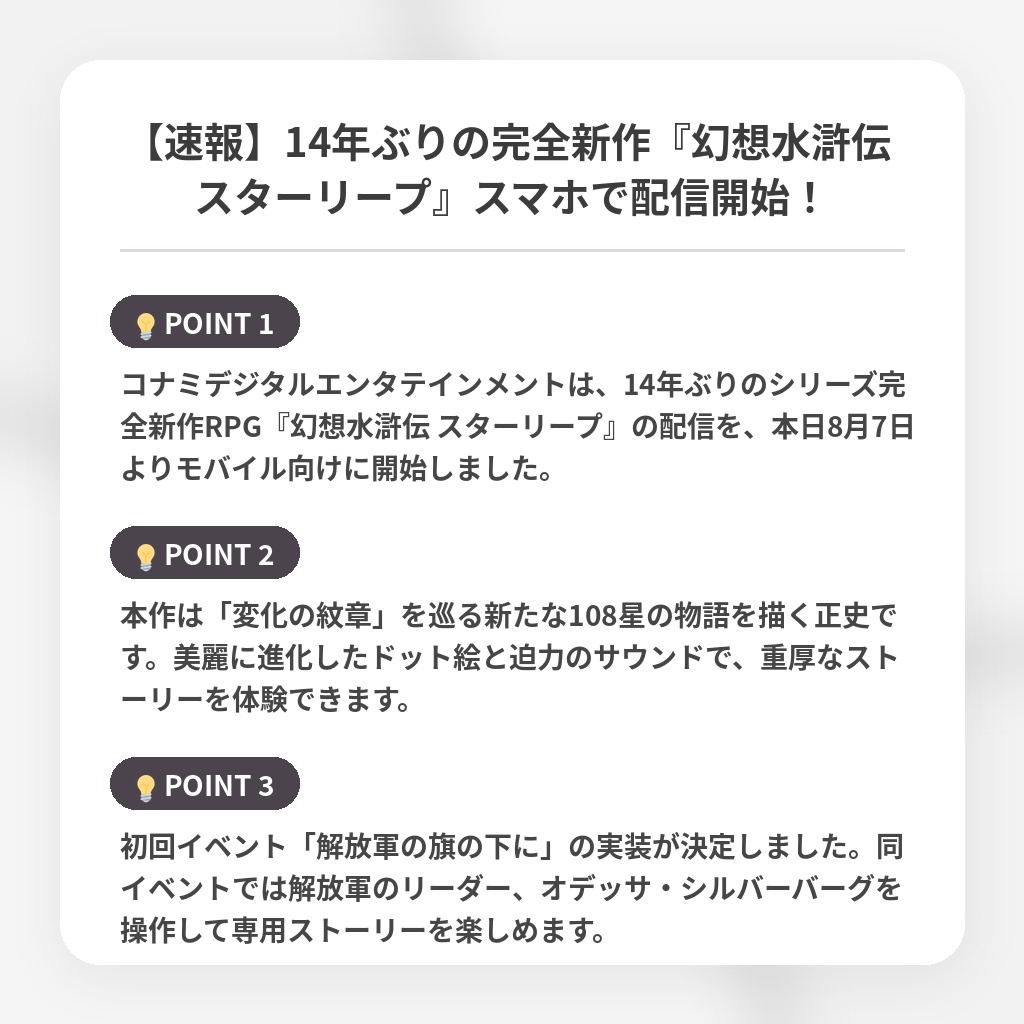 【速報】14年ぶりの完全新作『幻想水滸伝 スターリープ』スマホで配信開始!の注目ポイントまとめ