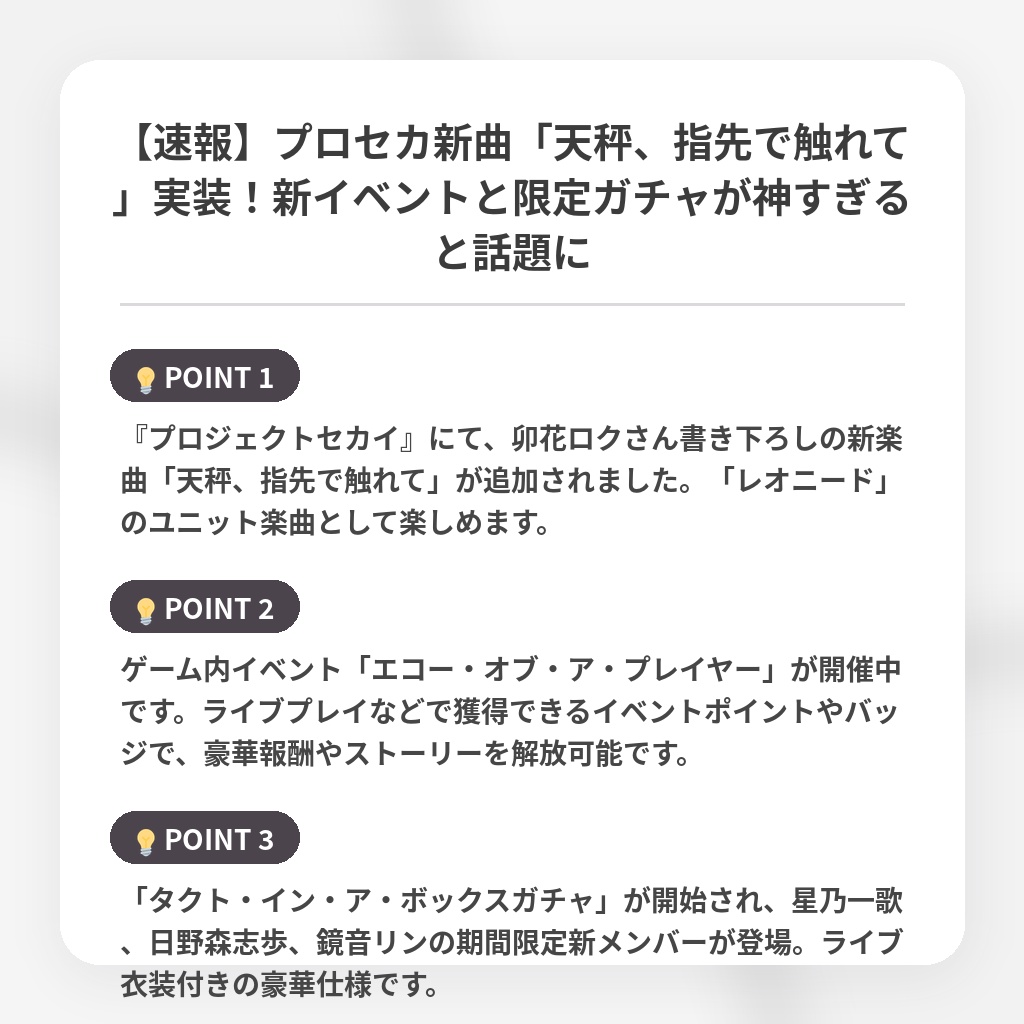 【速報】プロセカ新曲「天秤、指先で触れて」実装！新イベントと限定ガチャが神すぎると話題にの注目ポイントまとめ