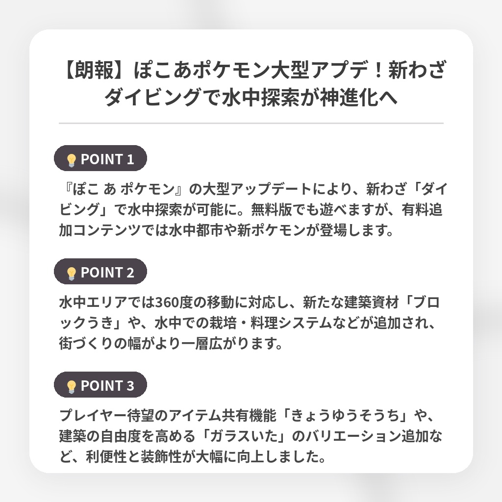 【朗報】ぽこあポケモン大型アプデ！新わざダイビングで水中探索が神進化への注目ポイントまとめ