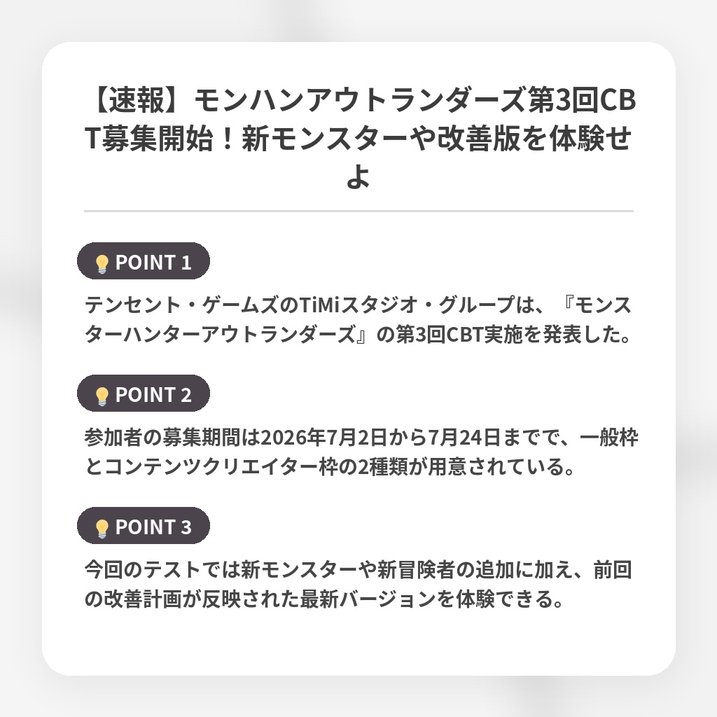 【速報】モンハンアウトランダーズ第3回CBT募集開始！新モンスターや改善版を体験せよの注目ポイントまとめ