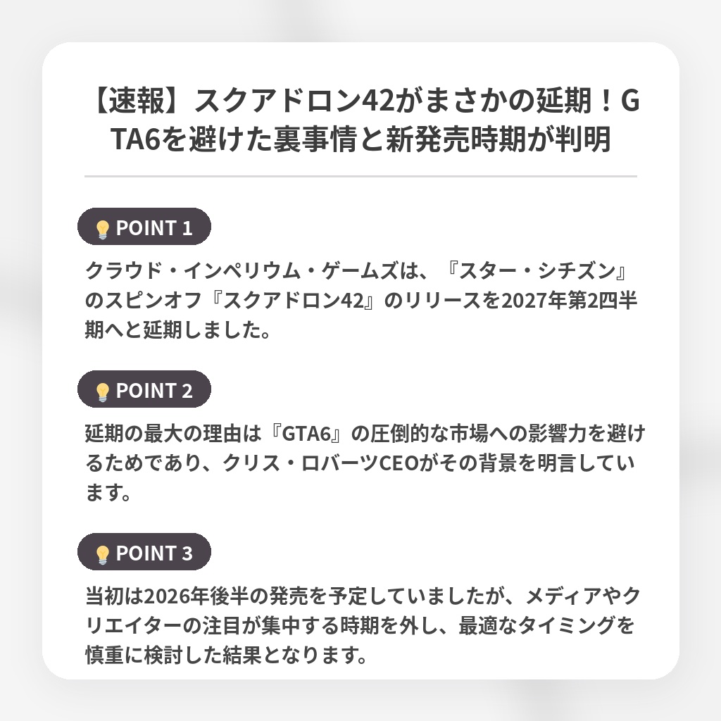 【速報】スクアドロン42がまさかの延期！GTA6を避けた裏事情と新発売時期が判明の注目ポイントまとめ