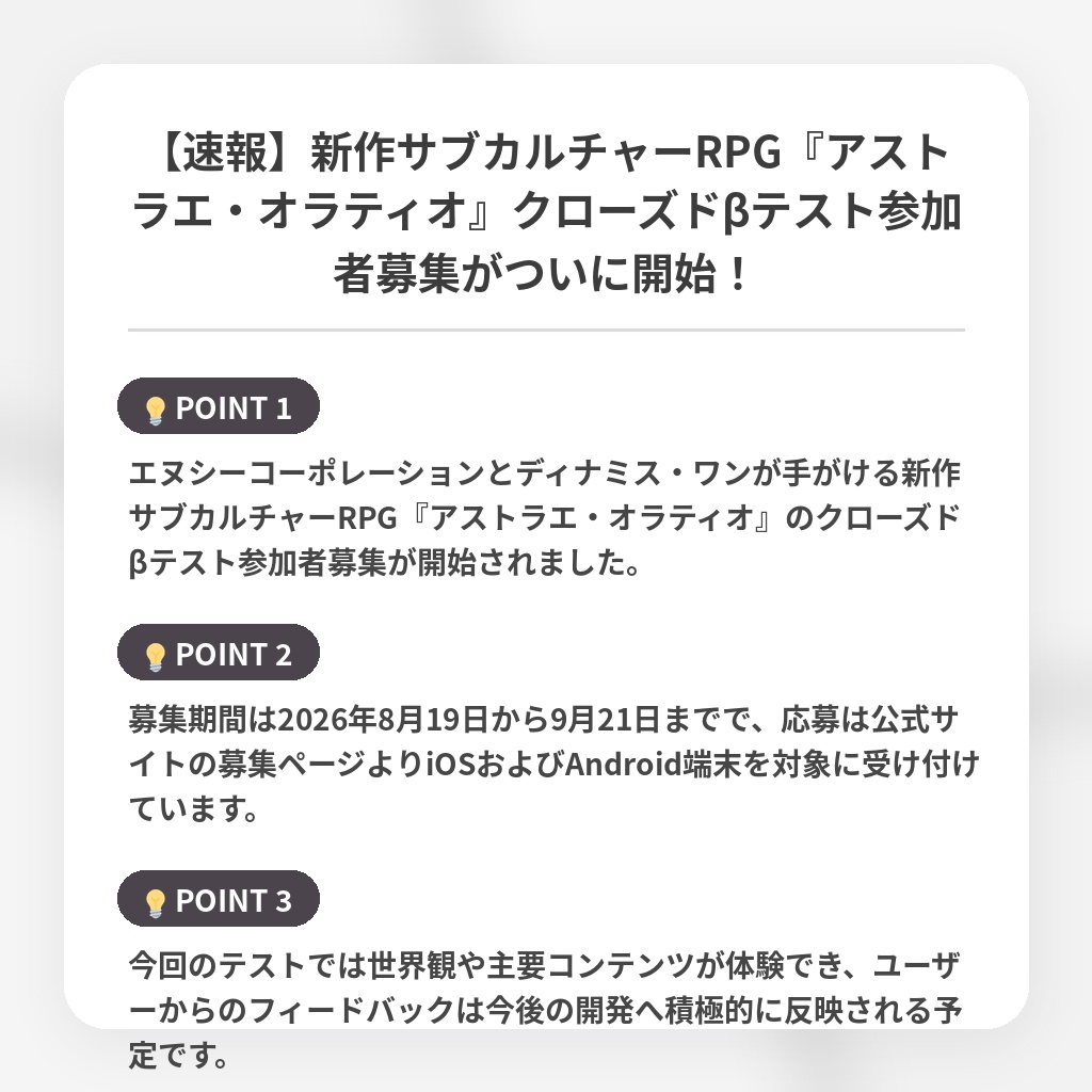 【速報】新作サブカルチャーRPG『アストラエ・オラティオ』クローズドβテスト参加者募集がついに開始！の注目ポイントまとめ