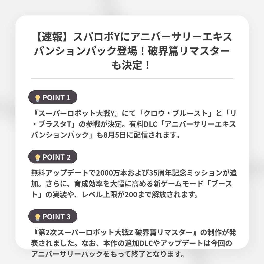 【速報】スパロボYにアニバーサリーエキスパンションパック登場!破界篇リマスターも決定!の注目ポイントまとめ