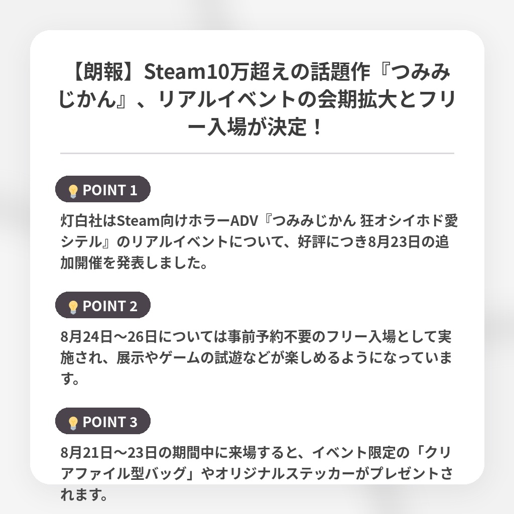 【朗報】Steam10万超えの話題作『つみみじかん』、リアルイベントの会期拡大とフリー入場が決定!の注目ポイントまとめ