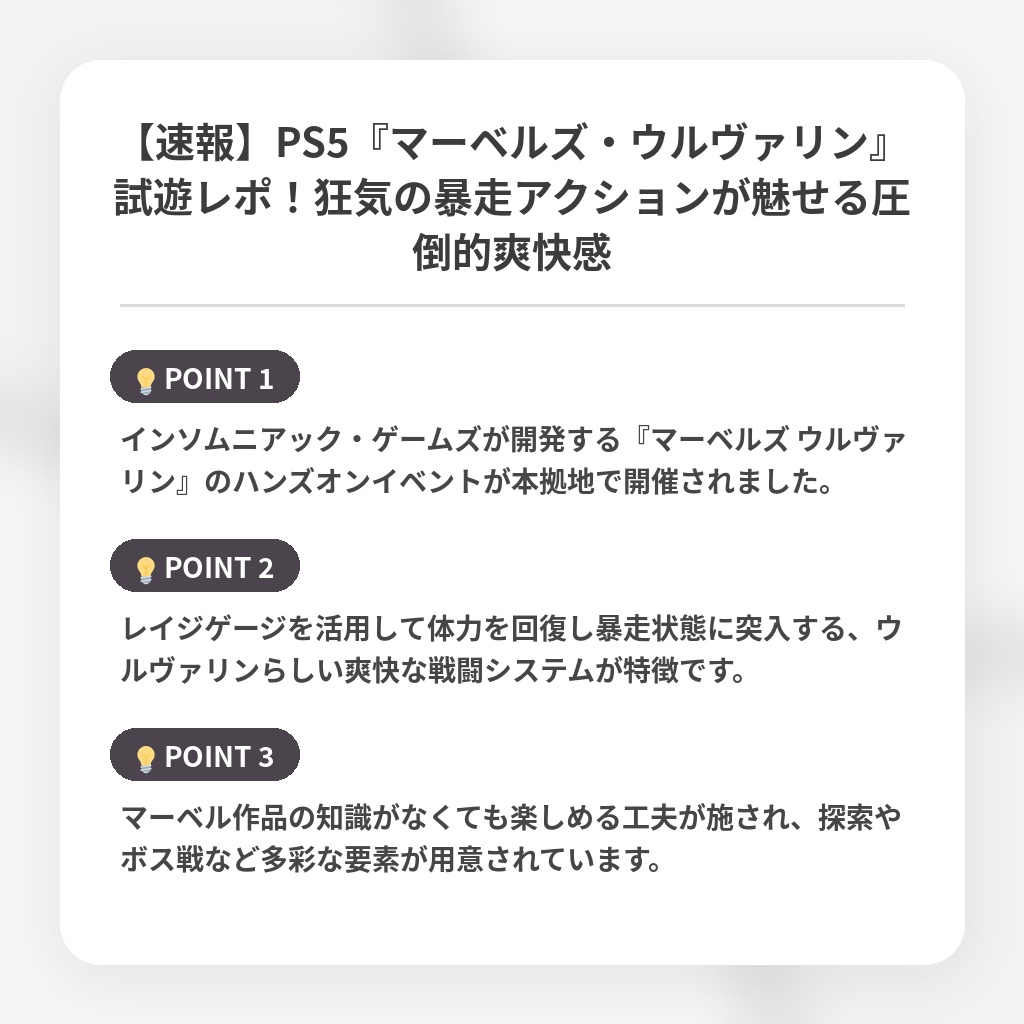 【速報】PS5『マーベルズ・ウルヴァリン』試遊レポ！狂気の暴走アクションが魅せる圧倒的爽快感の注目ポイントまとめ