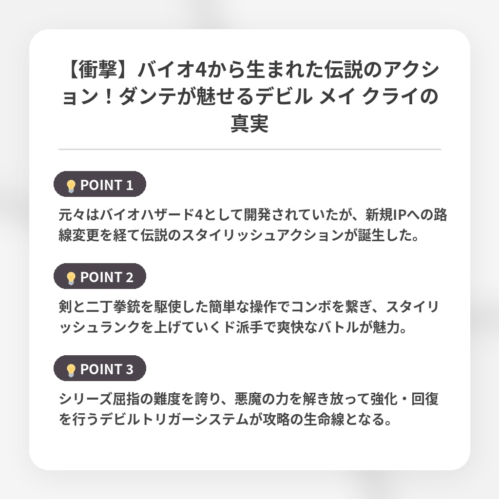 【衝撃】バイオ4から生まれた伝説のアクション！ダンテが魅せるデビル メイ クライの真実の注目ポイントまとめ