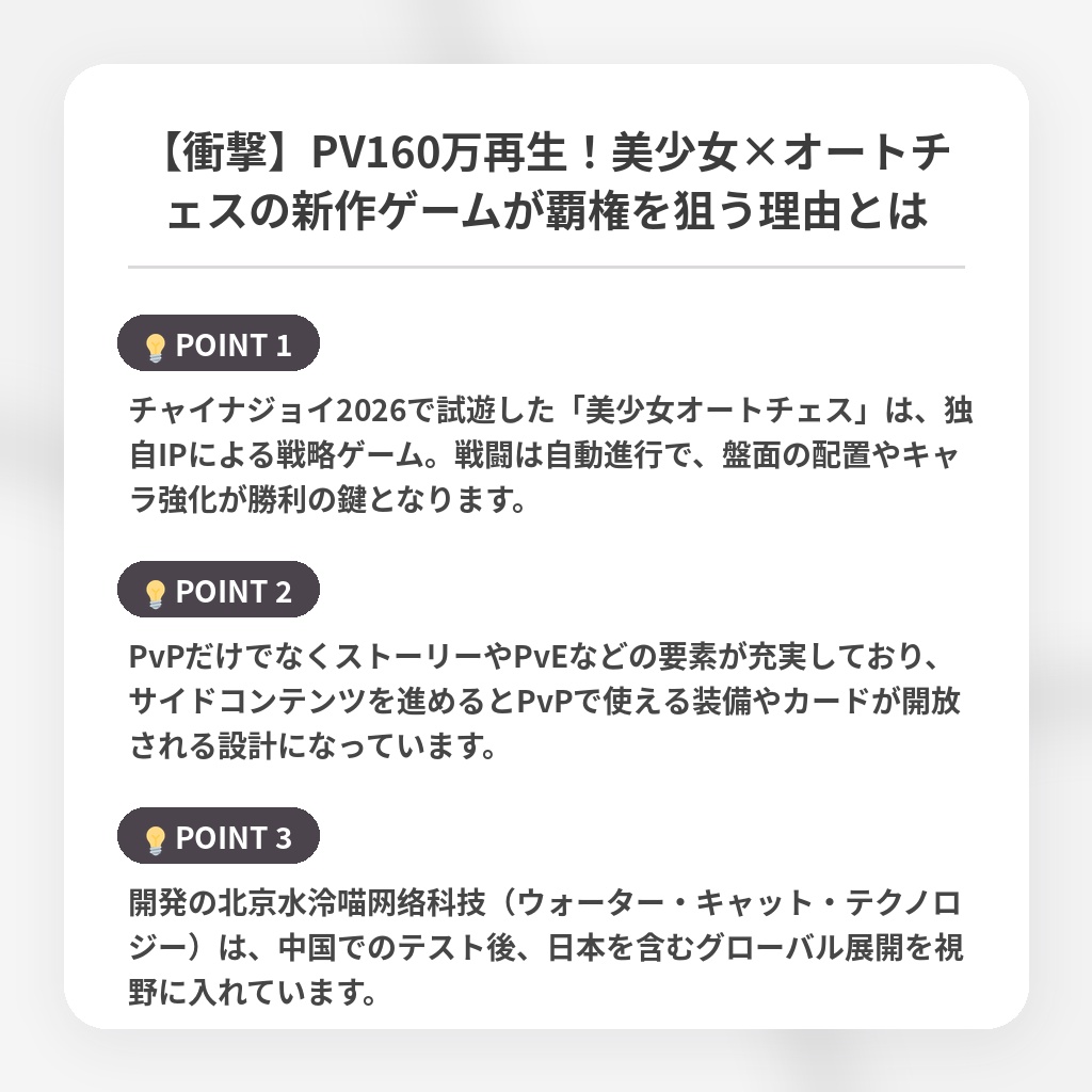 【衝撃】PV160万再生！美少女×オートチェスの新作ゲームが覇権を狙う理由とはの注目ポイントまとめ
