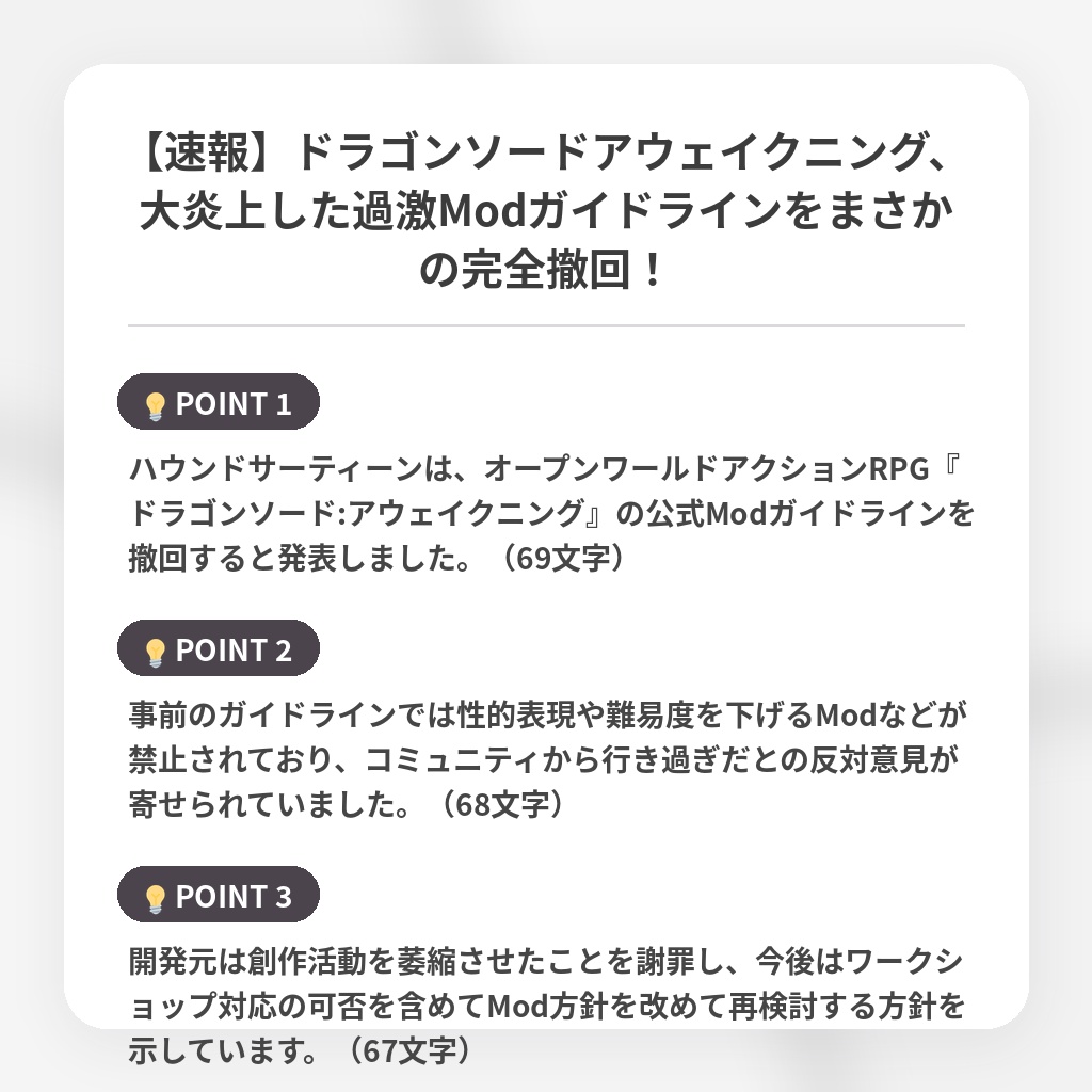 【速報】ドラゴンソードアウェイクニング、大炎上した過激Modガイドラインをまさかの完全撤回！の注目ポイントまとめ