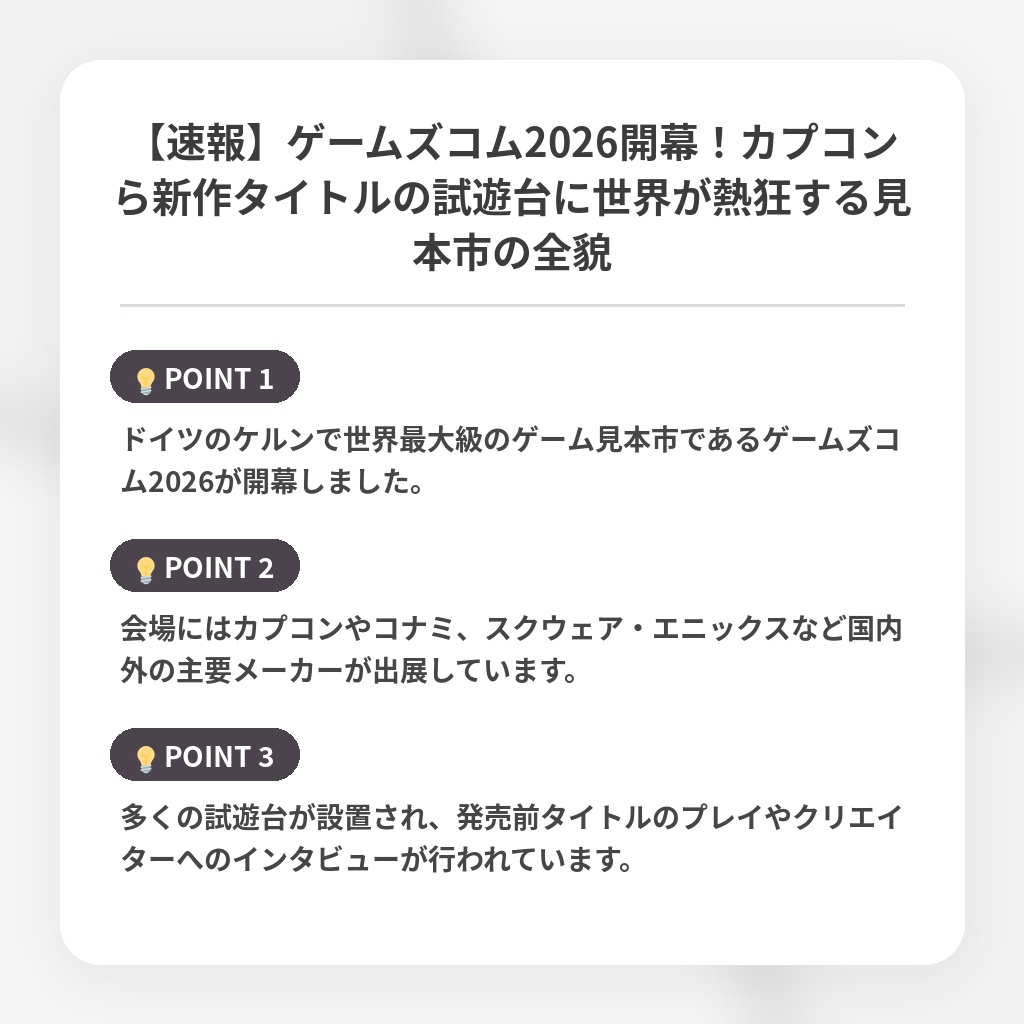 【速報】ゲームズコム2026開幕！カプコンら新作タイトルの試遊台に世界が熱狂する見本市の全貌の注目ポイントまとめ