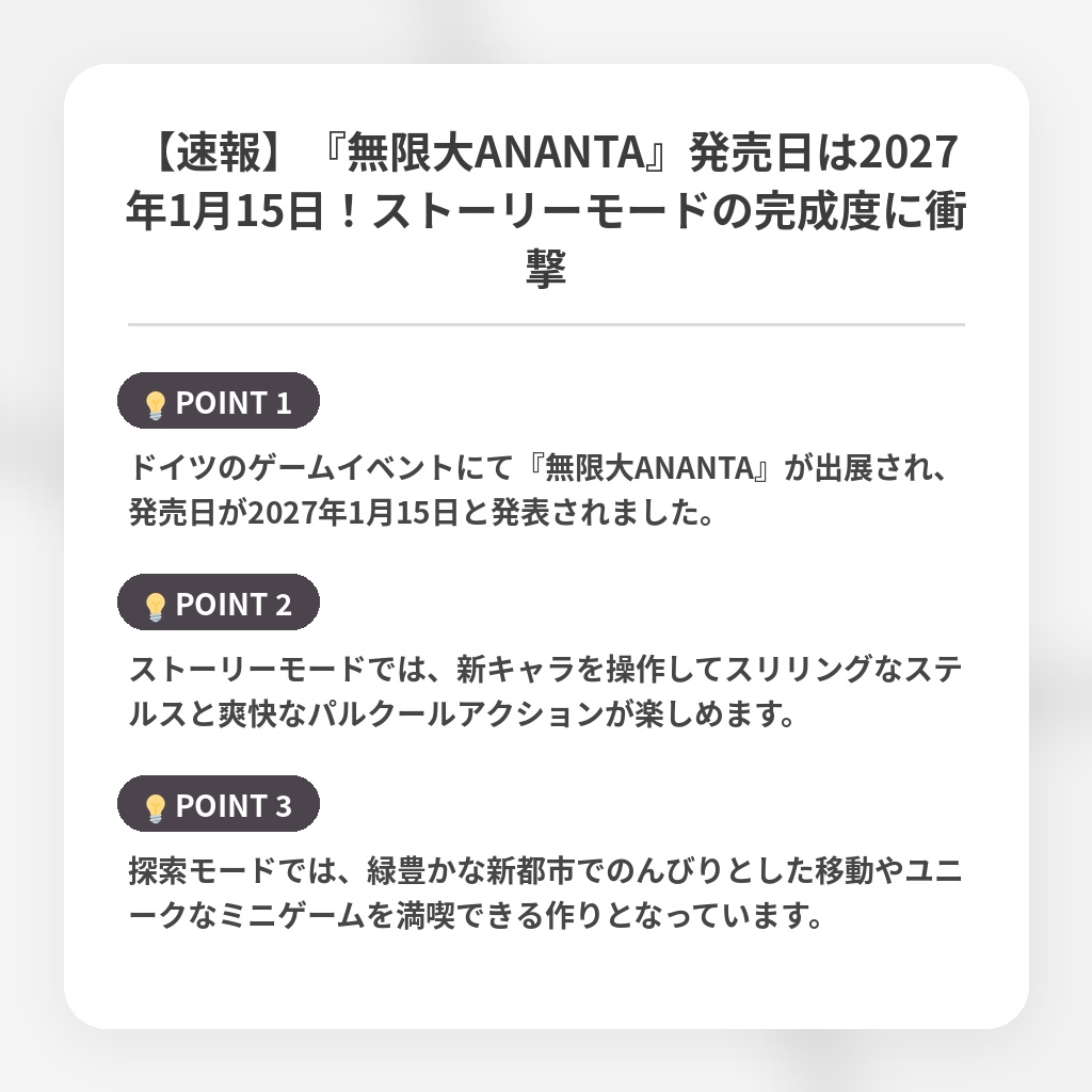 【速報】『無限大ANANTA』発売日は2027年1月15日！ストーリーモードの完成度に衝撃の注目ポイントまとめ