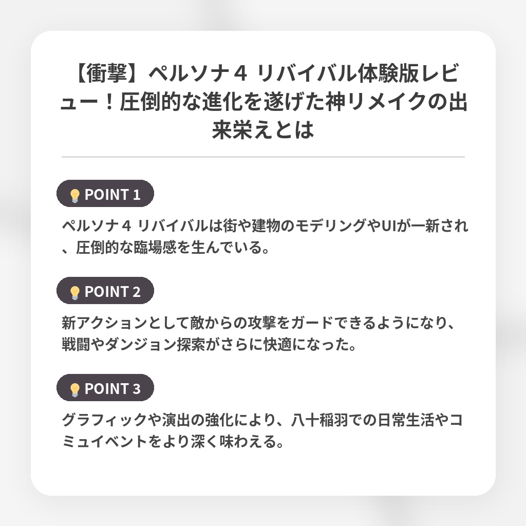 【衝撃】ペルソナ４ リバイバル体験版レビュー！圧倒的な進化を遂げた神リメイクの出来栄えとはの注目ポイントまとめ