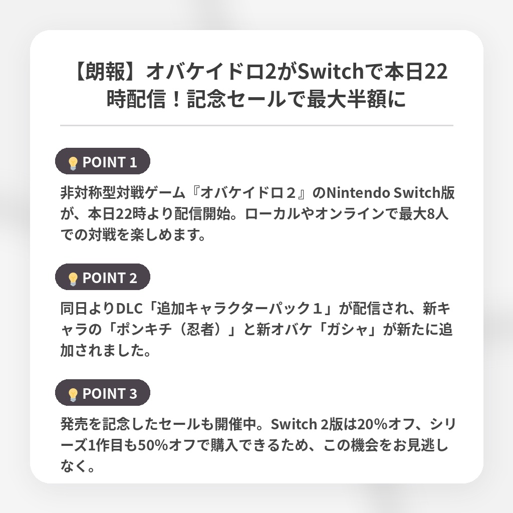 【朗報】オバケイドロ2がSwitchで本日22時配信！記念セールで最大半額にの注目ポイントまとめ