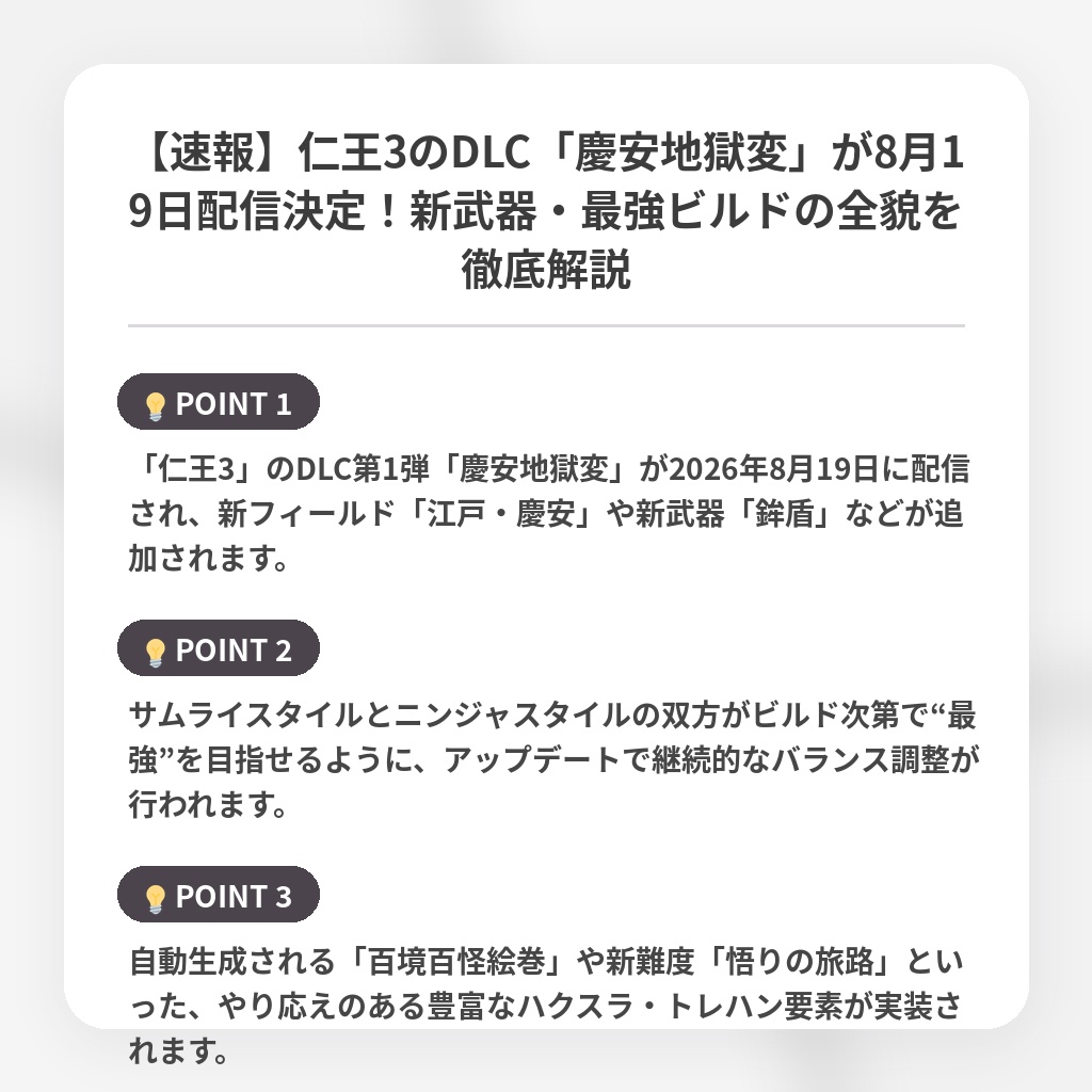 【速報】仁王3のDLC「慶安地獄変」が8月19日配信決定!新武器・最強ビルドの全貌を徹底解説の注目ポイントまとめ