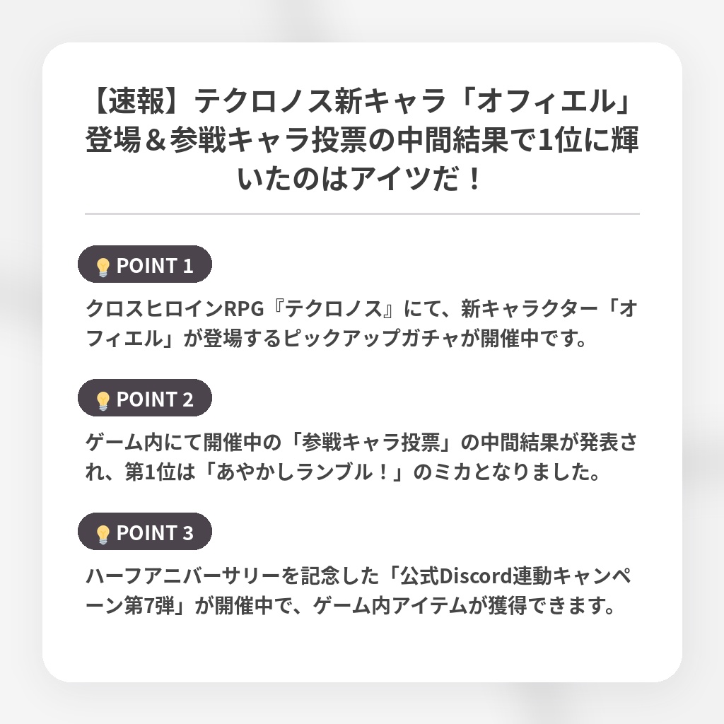 【速報】テクロノス新キャラ「オフィエル」登場＆参戦キャラ投票の中間結果で1位に輝いたのはアイツだ！の注目ポイントまとめ