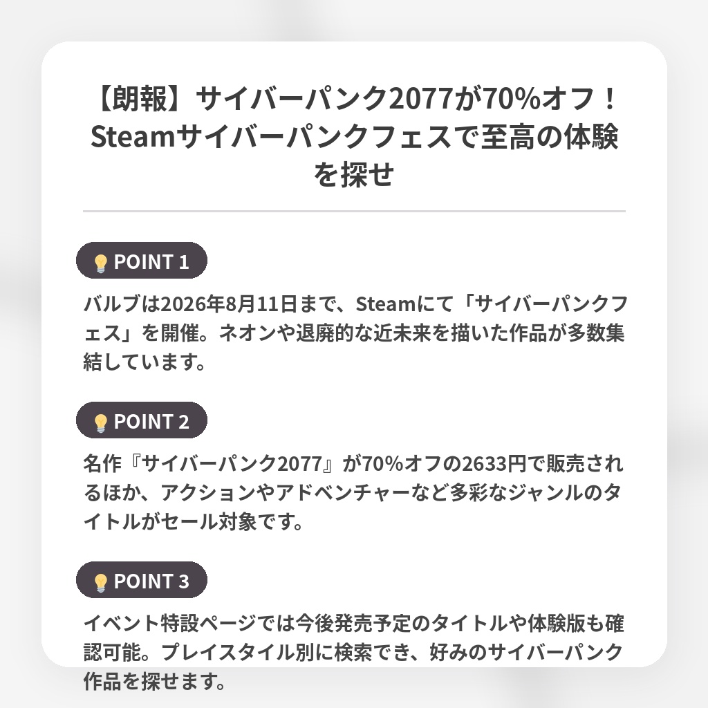 【朗報】サイバーパンク2077が70%オフ！Steamサイバーパンクフェスで至高の体験を探せの注目ポイントまとめ