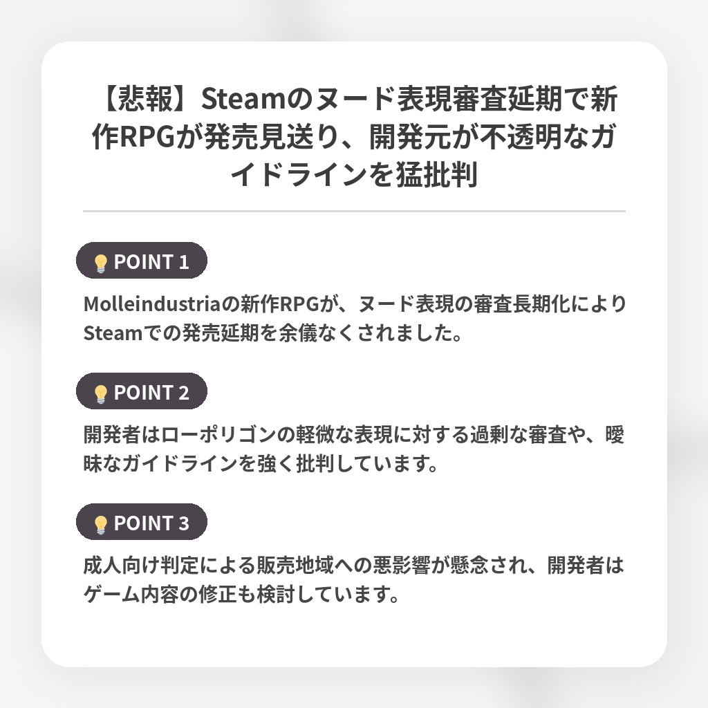 【悲報】Steamのヌード表現審査延期で新作RPGが発売見送り、開発元が不透明なガイドラインを猛批判の注目ポイントまとめ
