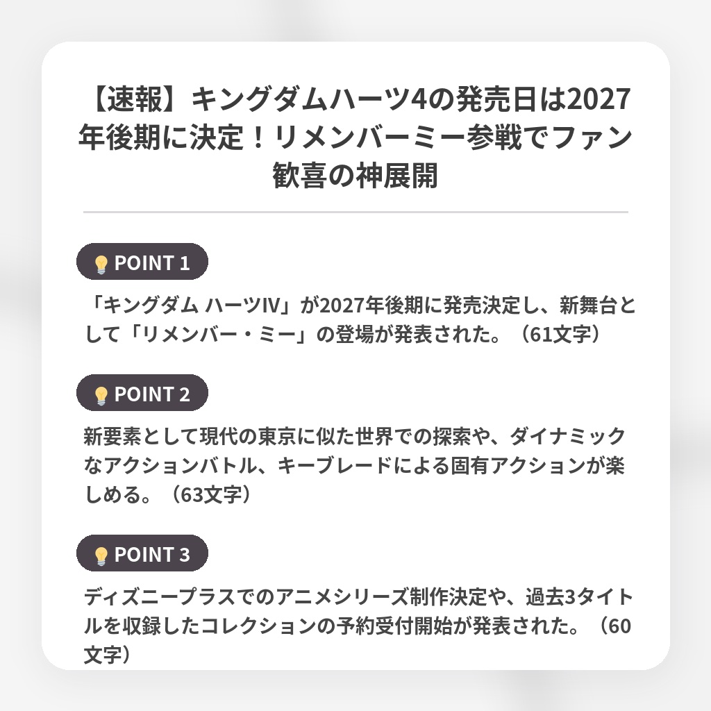 【速報】キングダムハーツ4の発売日は2027年後期に決定！リメンバーミー参戦でファン歓喜の神展開の注目ポイントまとめ