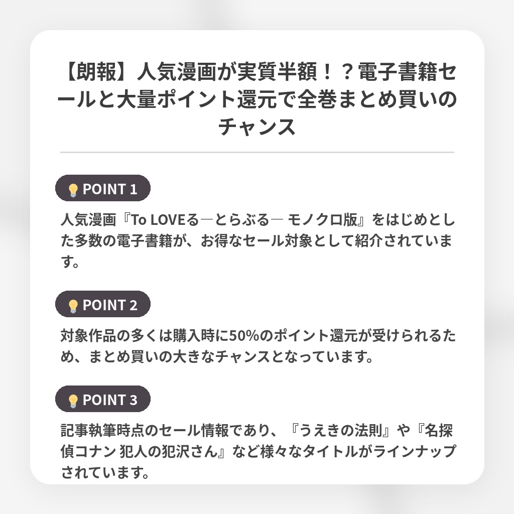 【朗報】人気漫画が実質半額！？電子書籍セールと大量ポイント還元で全巻まとめ買いのチャンスの注目ポイントまとめ