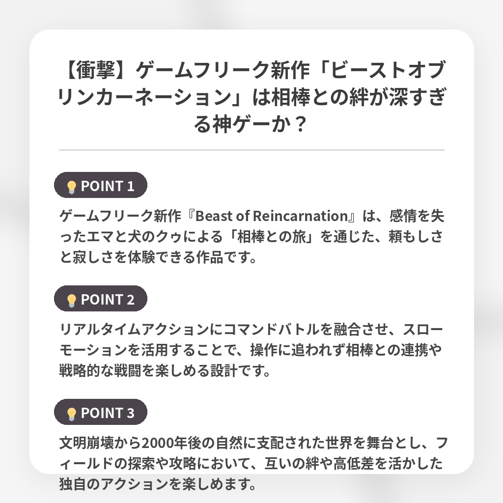 【衝撃】ゲームフリーク新作「ビーストオブリンカーネーション」は相棒との絆が深すぎる神ゲーか?の注目ポイントまとめ