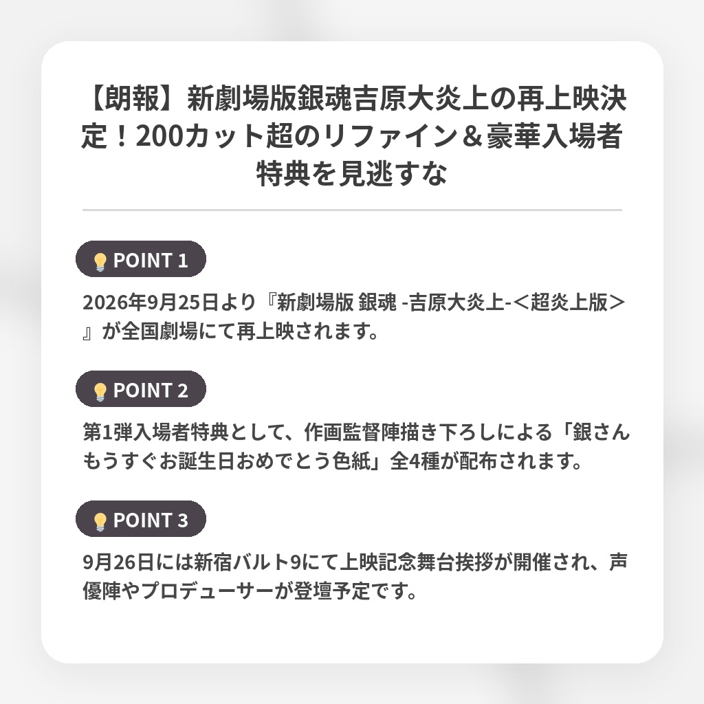 【朗報】新劇場版銀魂吉原大炎上の再上映決定！200カット超のリファイン＆豪華入場者特典を見逃すなの注目ポイントまとめ