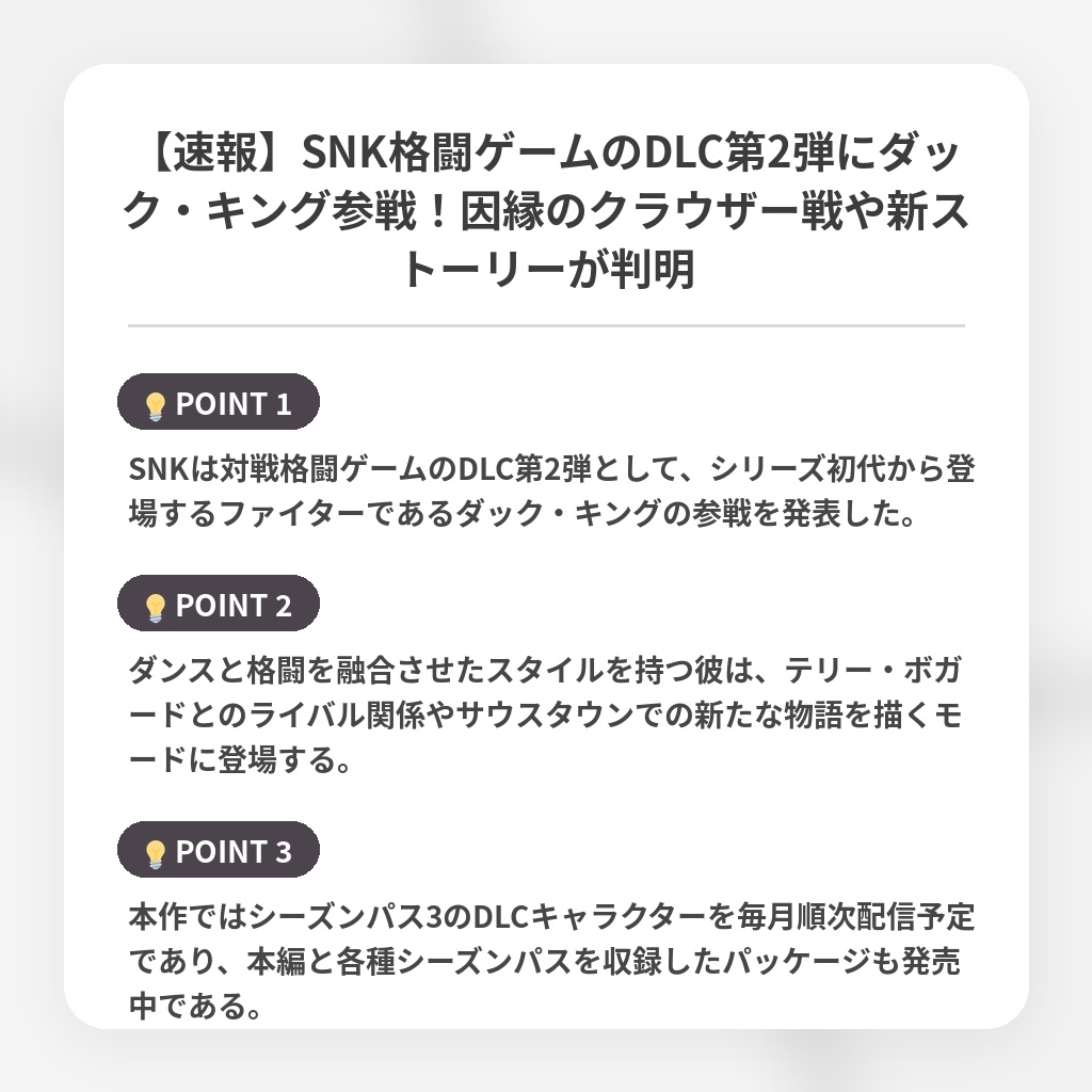 【速報】SNK格闘ゲームのDLC第2弾にダック・キング参戦！因縁のクラウザー戦や新ストーリーが判明の注目ポイントまとめ