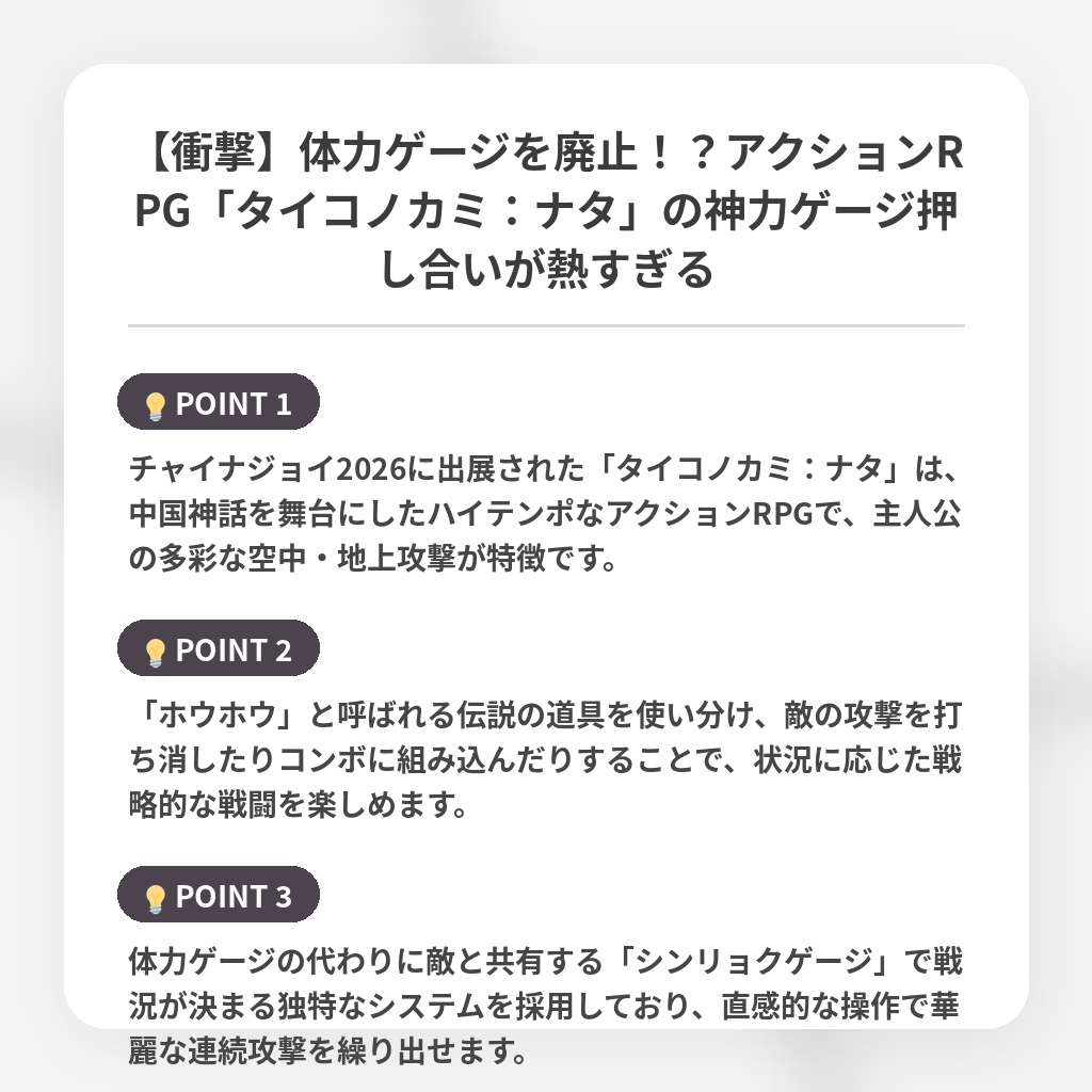 【衝撃】体力ゲージを廃止！？アクションRPG「タイコノカミ：ナタ」の神力ゲージ押し合いが熱すぎるの注目ポイントまとめ