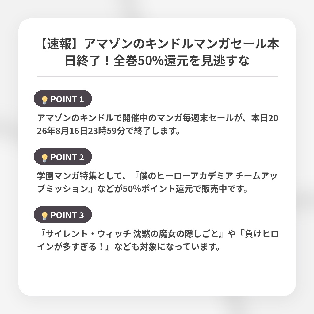 【速報】アマゾンのキンドルマンガセール本日終了！全巻50%還元を見逃すなの注目ポイントまとめ