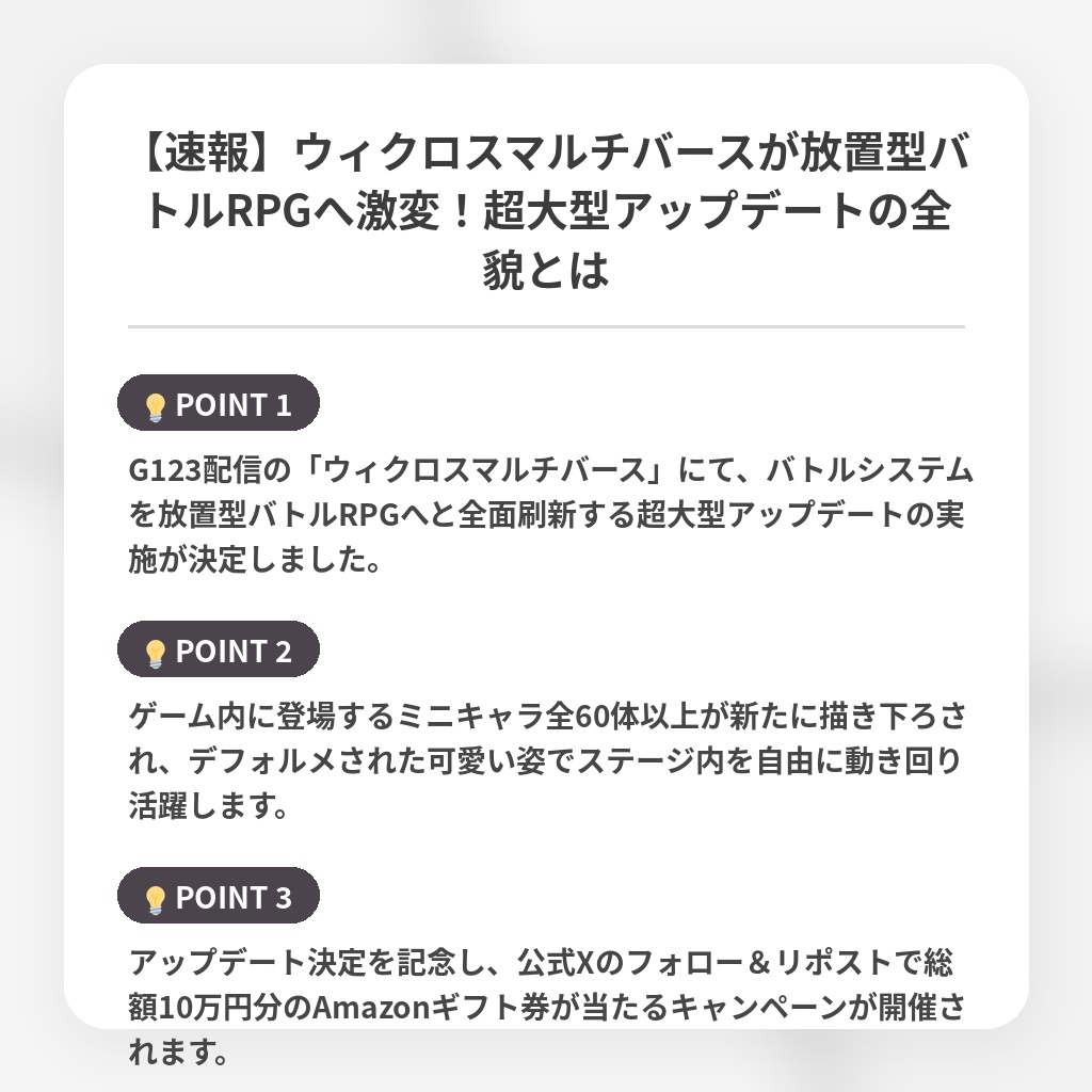 【速報】ウィクロスマルチバースが放置型バトルRPGへ激変!超大型アップデートの全貌とはの注目ポイントまとめ