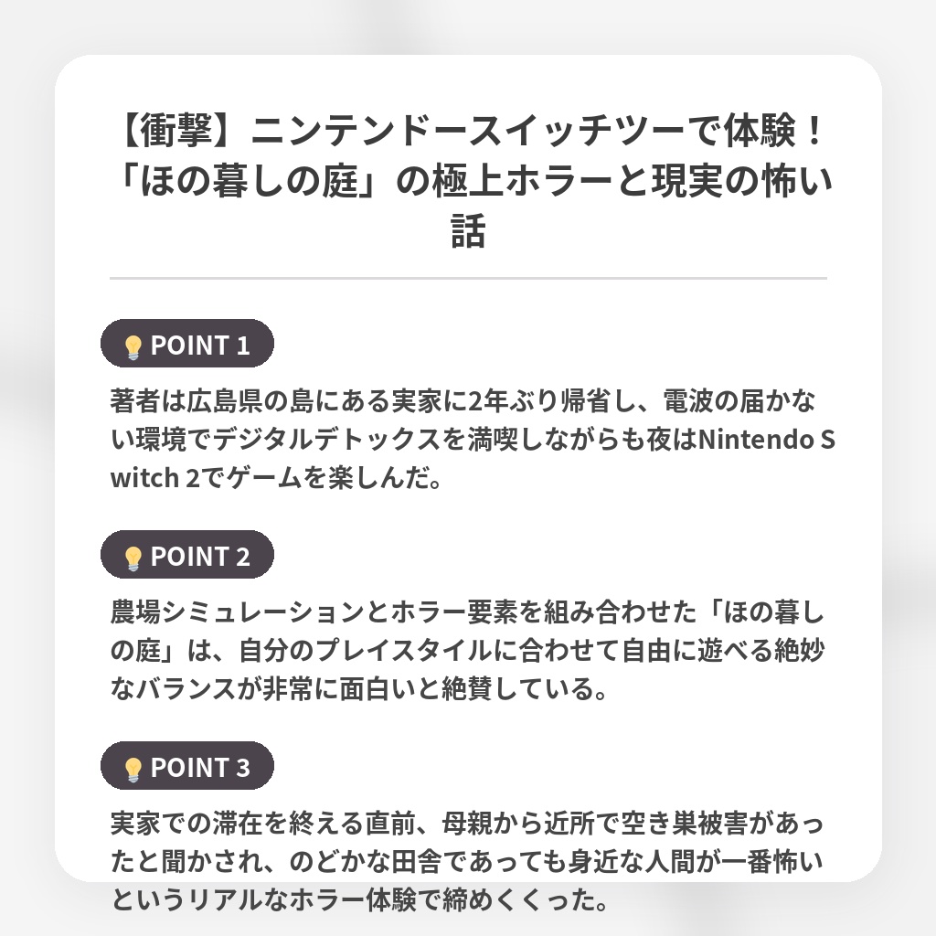 【衝撃】ニンテンドースイッチツーで体験!「ほの暮しの庭」の極上ホラーと現実の怖い話の注目ポイントまとめ