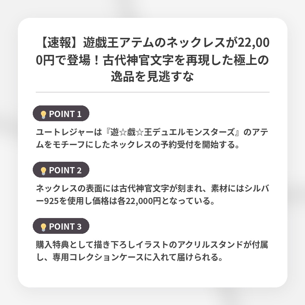 【速報】遊戯王アテムのネックレスが22,000円で登場!古代神官文字を再現した極上の逸品を見逃すなの注目ポイントまとめ
