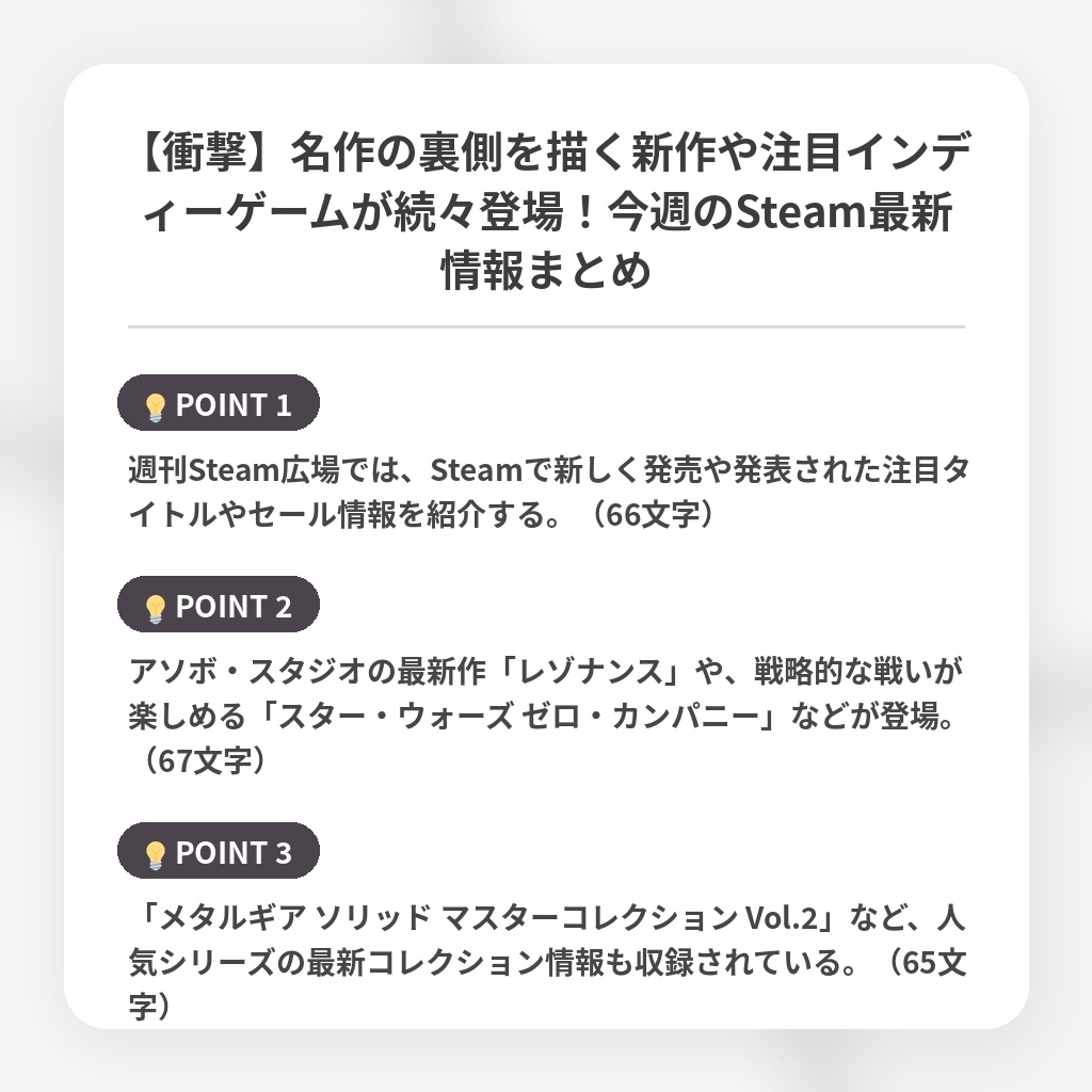 【衝撃】名作の裏側を描く新作や注目インディーゲームが続々登場!今週のSteam最新情報まとめの注目ポイントまとめ