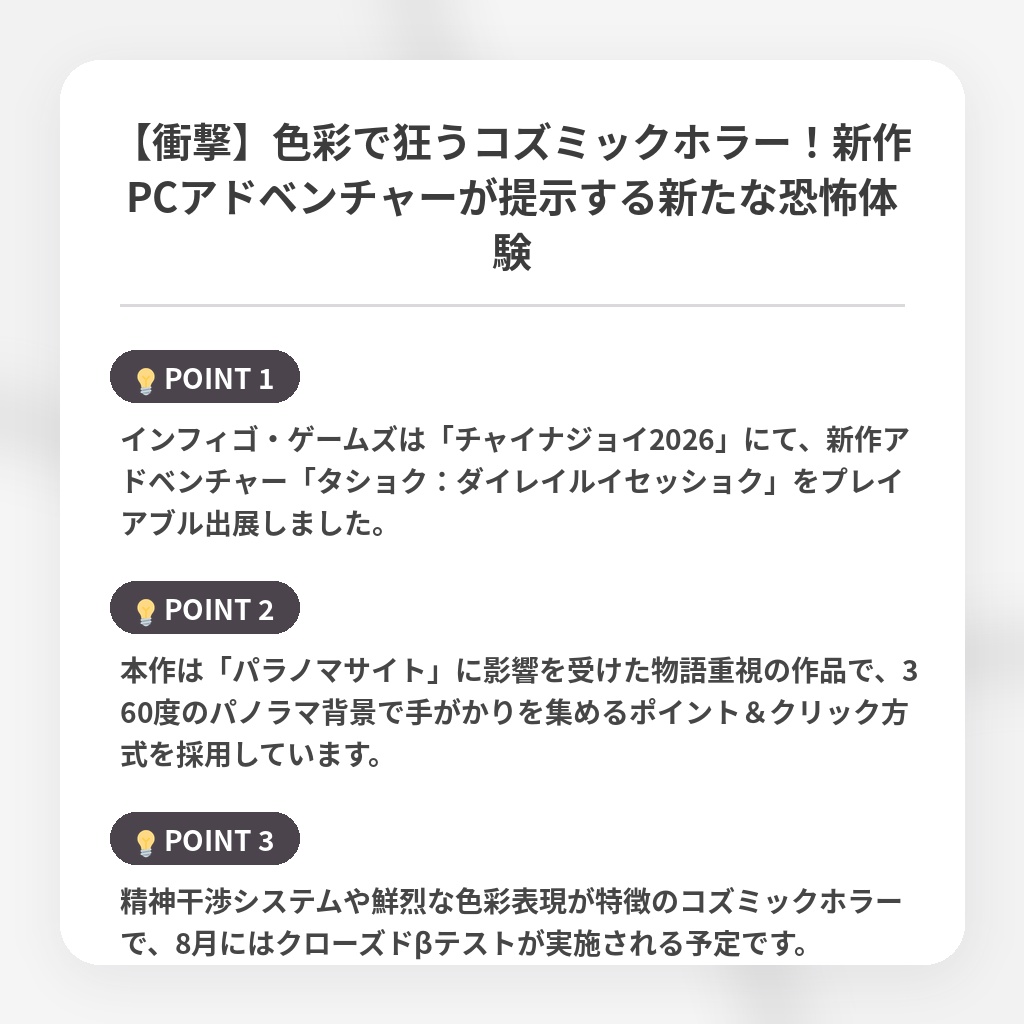 【衝撃】色彩で狂うコズミックホラー！新作PCアドベンチャーが提示する新たな恐怖体験の注目ポイントまとめ