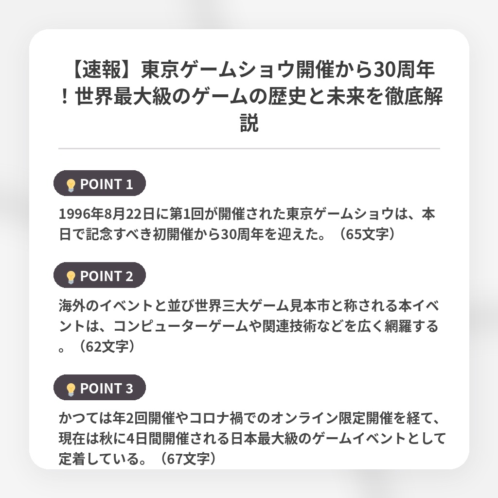 【速報】東京ゲームショウ開催から30周年！世界最大級のゲームの歴史と未来を徹底解説の注目ポイントまとめ