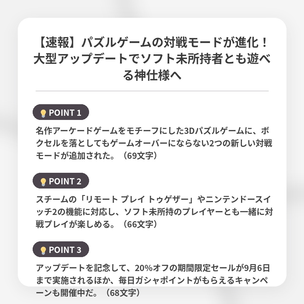 【速報】パズルゲームの対戦モードが進化!大型アップデートでソフト未所持者とも遊べる神仕様への注目ポイントまとめ