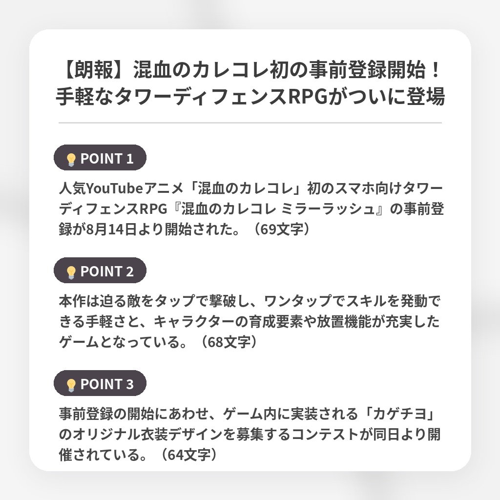 【朗報】混血のカレコレ初の事前登録開始!手軽なタワーディフェンスRPGがついに登場の注目ポイントまとめ