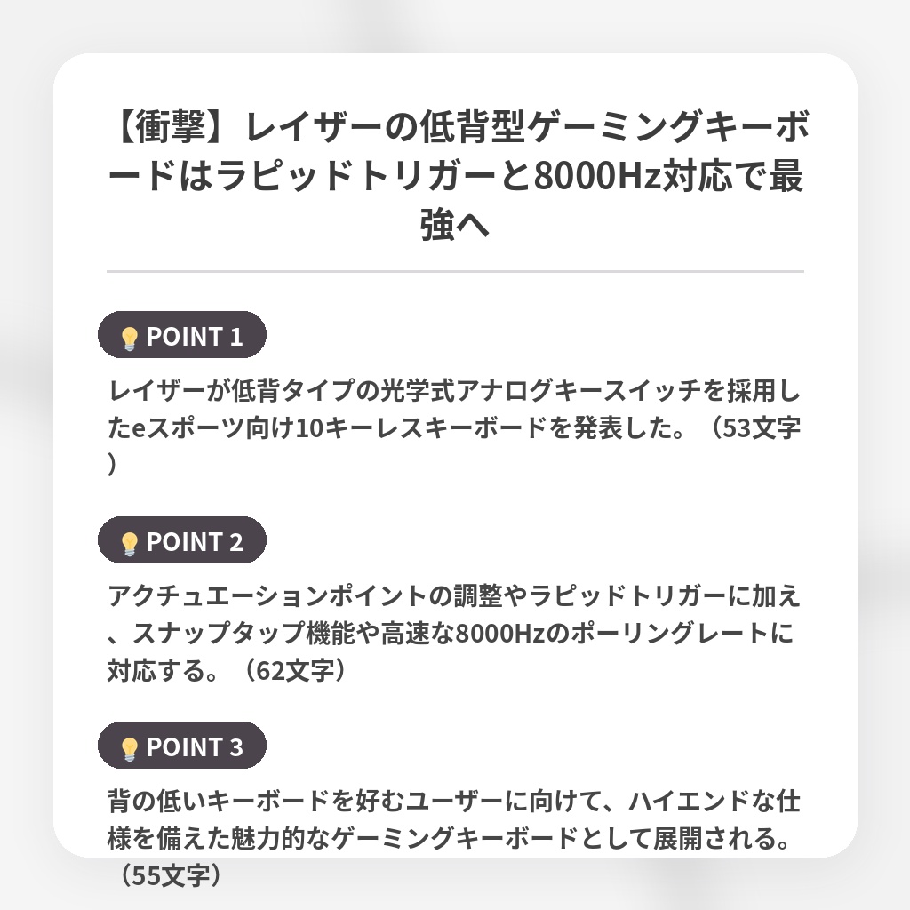 【衝撃】レイザーの低背型ゲーミングキーボードはラピッドトリガーと8000Hz対応で最強への注目ポイントまとめ