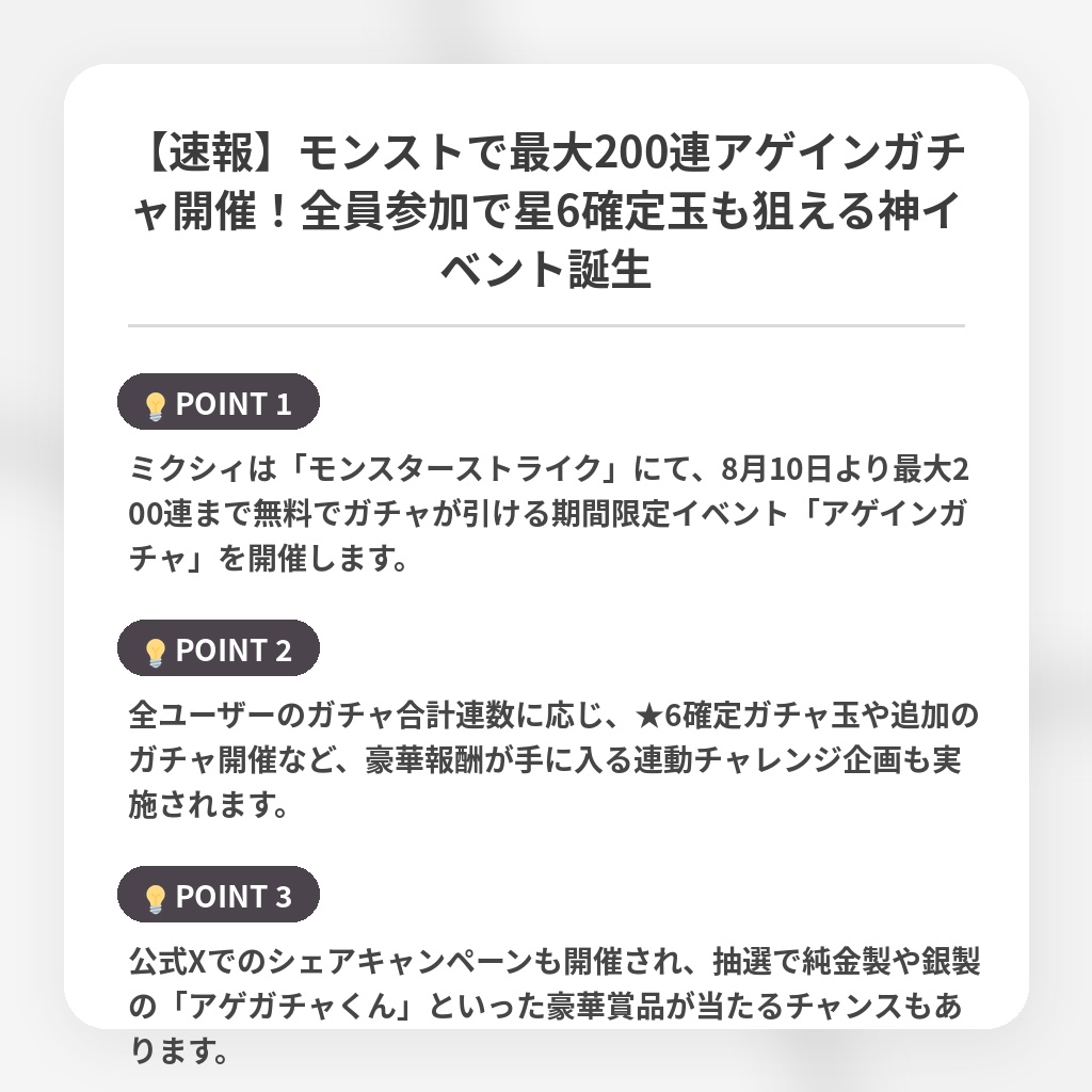 【速報】モンストで最大200連アゲインガチャ開催!全員参加で星6確定玉も狙える神イベント誕生の注目ポイントまとめ