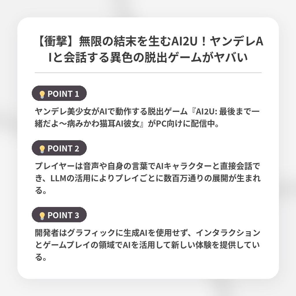 【衝撃】無限の結末を生むAI2U！ヤンデレAIと会話する異色の脱出ゲームがヤバいの注目ポイントまとめ