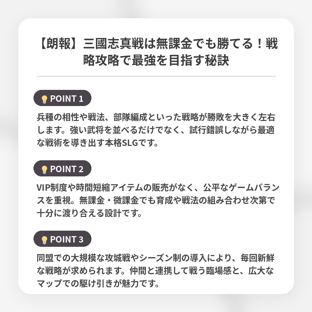 【朗報】三國志真戦は無課金でも勝てる！戦略攻略で最強を目指す秘訣の注目ポイントまとめ