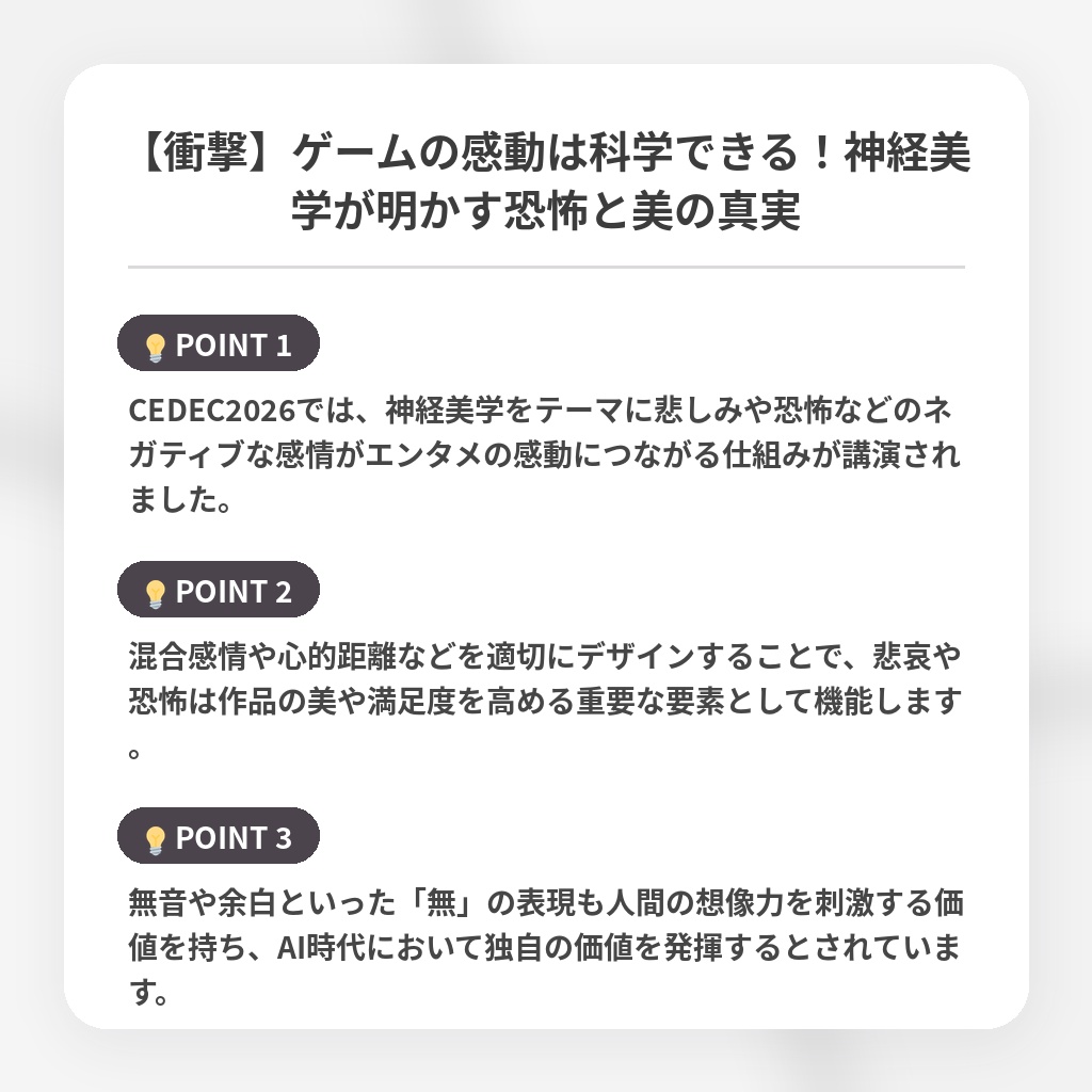 【衝撃】ゲームの感動は科学できる!神経美学が明かす恐怖と美の真実の注目ポイントまとめ