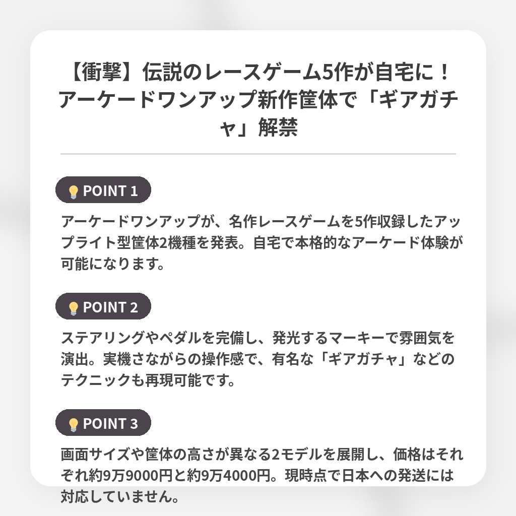 【衝撃】伝説のレースゲーム5作が自宅に！アーケードワンアップ新作筐体で「ギアガチャ」解禁の注目ポイントまとめ