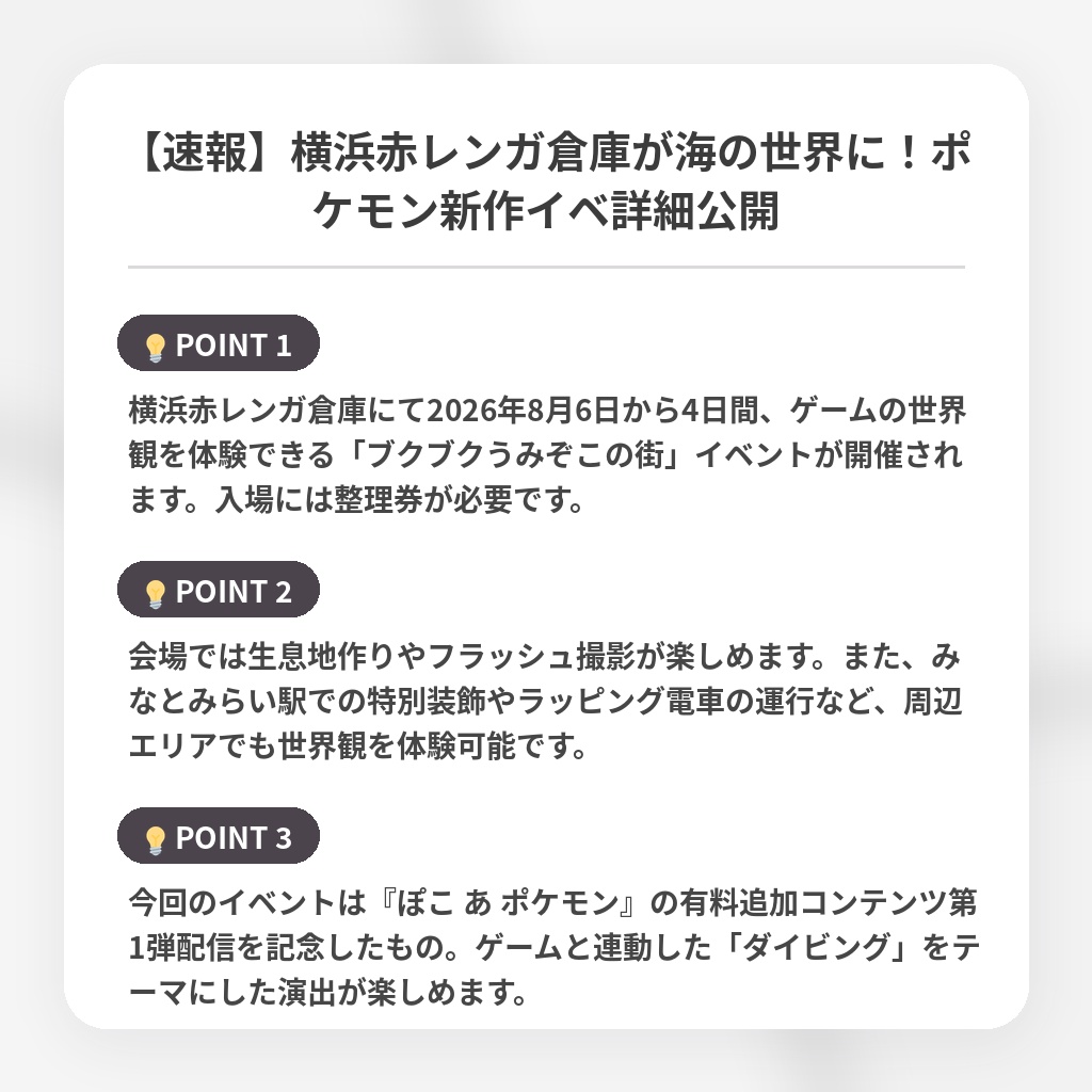 【速報】横浜赤レンガ倉庫が海の世界に！ポケモン新作イベ詳細公開の注目ポイントまとめ