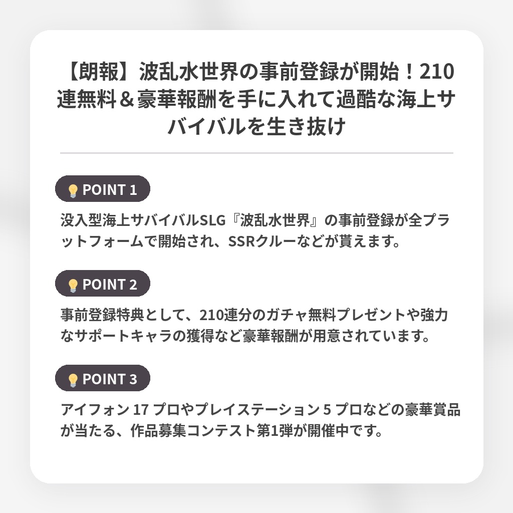 【朗報】波乱水世界の事前登録が開始!210連無料&豪華報酬を手に入れて過酷な海上サバイバルを生き抜けの注目ポイントまとめ