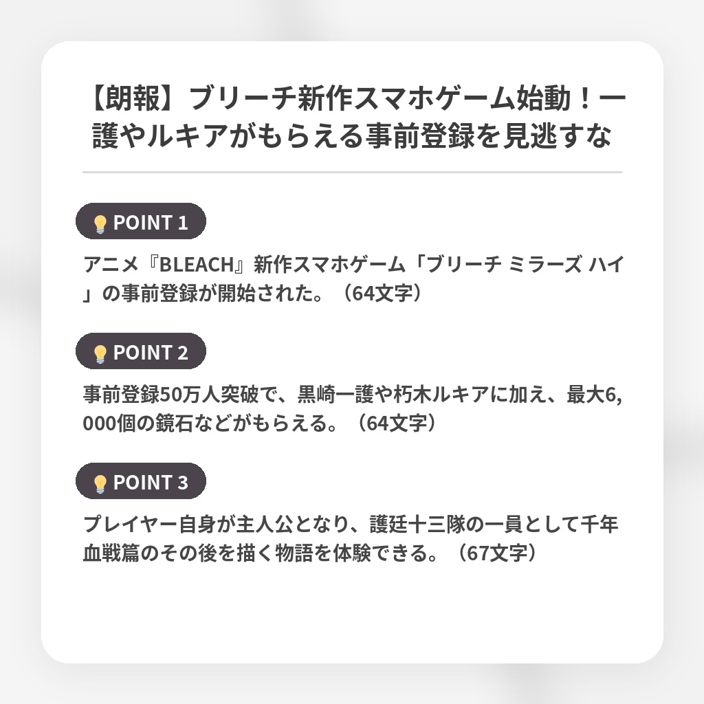 【朗報】ブリーチ新作スマホゲーム始動！一護やルキアがもらえる事前登録を見逃すなの注目ポイントまとめ