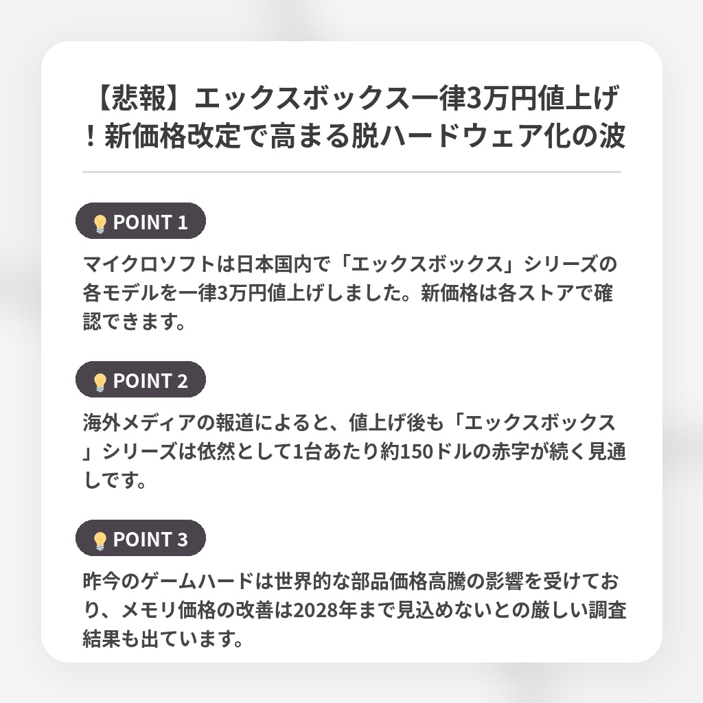 【悲報】エックスボックス一律3万円値上げ!新価格改定で高まる脱ハードウェア化の波の注目ポイントまとめ