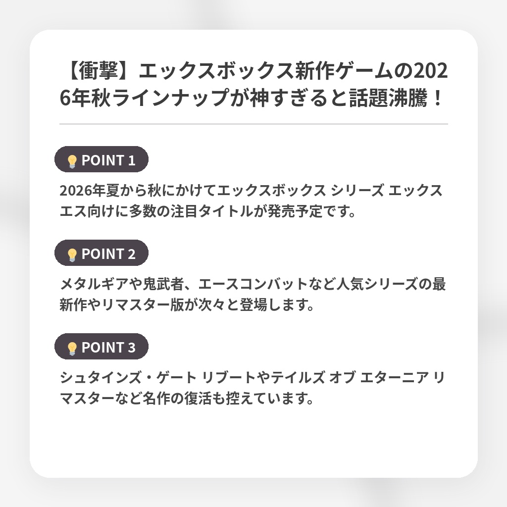 【衝撃】エックスボックス新作ゲームの2026年秋ラインナップが神すぎると話題沸騰!の注目ポイントまとめ