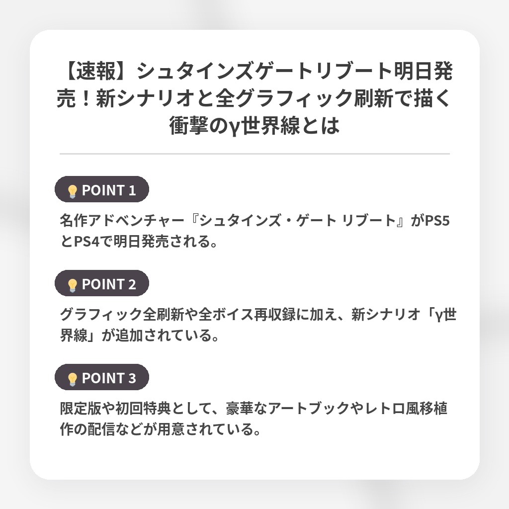 【速報】シュタインズゲートリブート明日発売!新シナリオと全グラフィック刷新で描く衝撃のγ世界線とはの注目ポイントまとめ